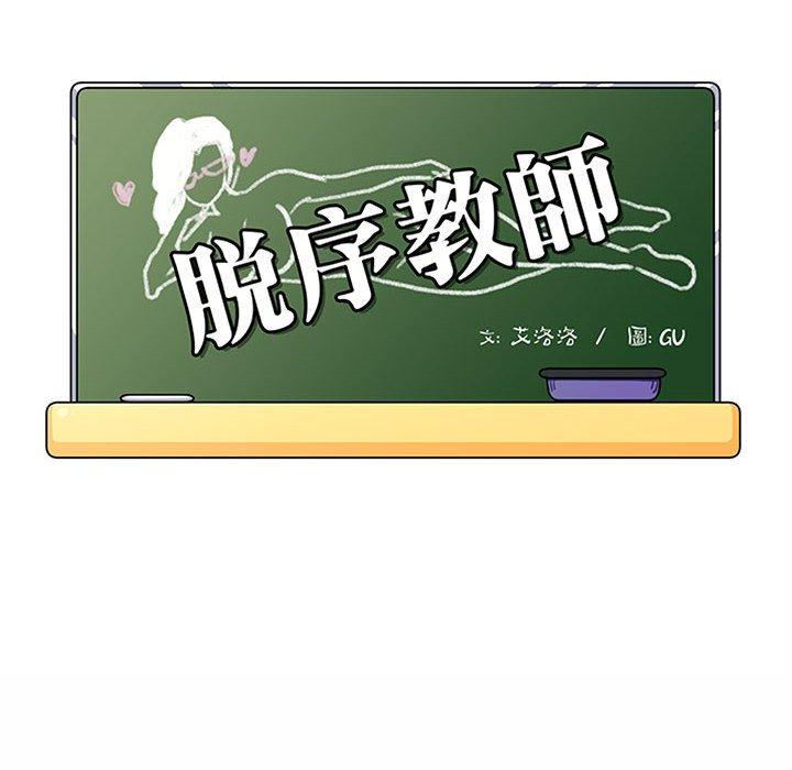 脫序教師 第 7 話 第22页