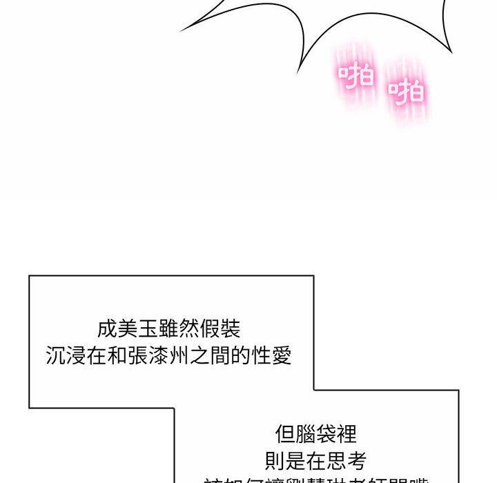 脫序教師 第 8 話 第33页