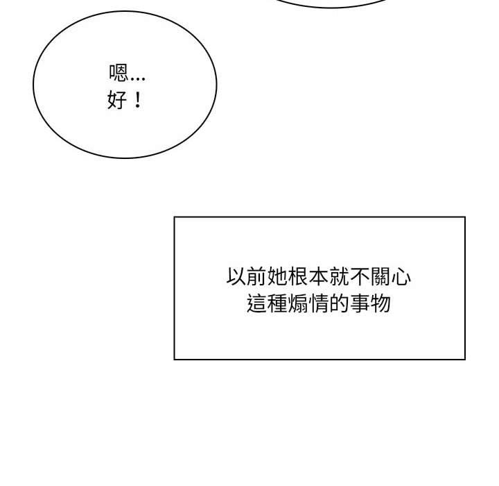 脫序教師 第 8 話 第84页