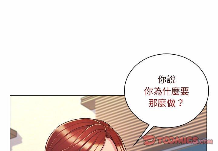 脫序教師 第 8 話 第3页