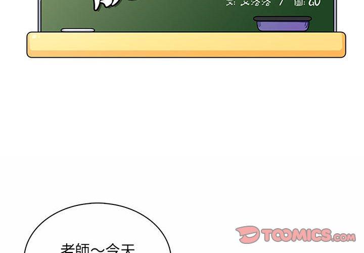 脫序教師 第 9 話 第2页