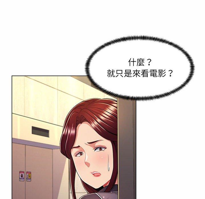 脫序教師 第 9 話 第16页
