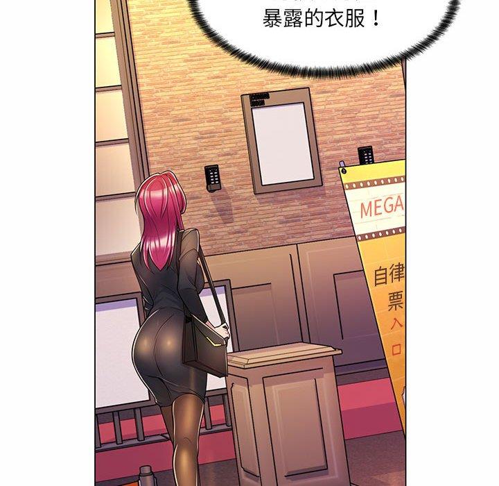 脫序教師 第 9 話 第18页