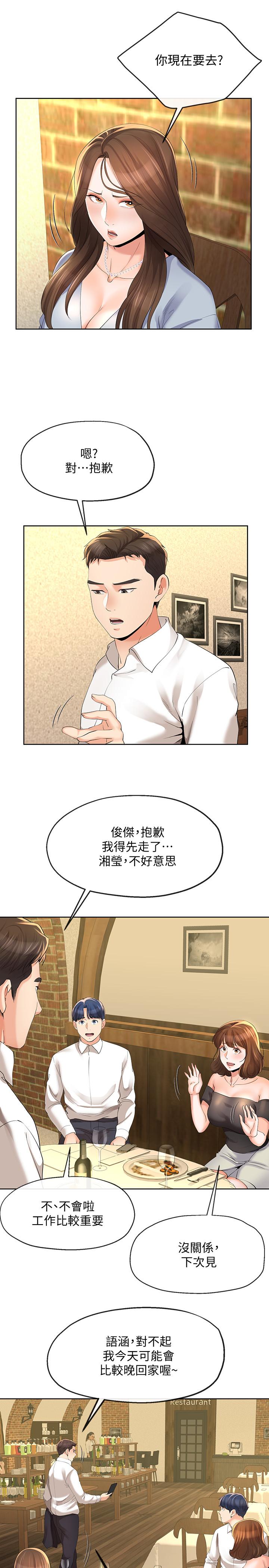 寄生夫妻 第13話-真想快點嚐嚐湘瑩的滋味 第5页