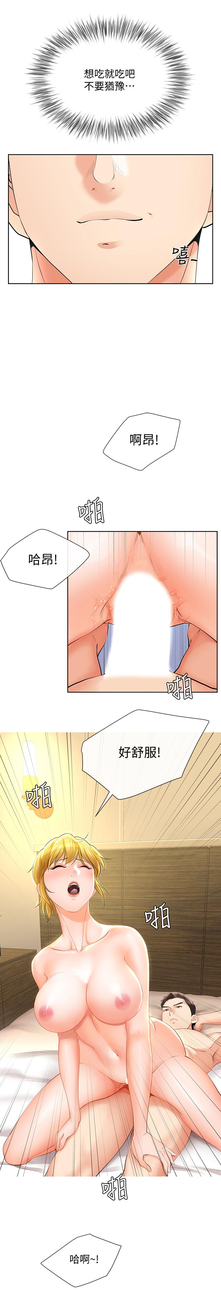 寄生夫妻 第13話-真想快點嚐嚐湘瑩的滋味 第22页