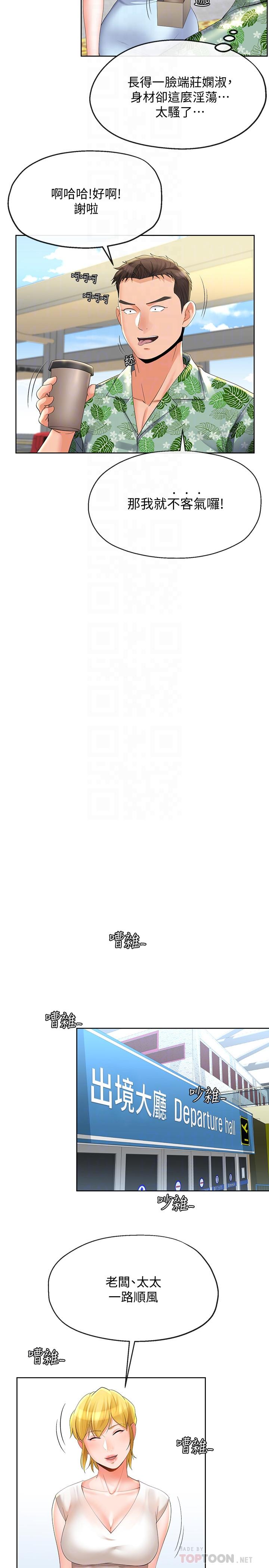 寄生夫妻 第14話-俊傑的未來掌握在你手中 第6页