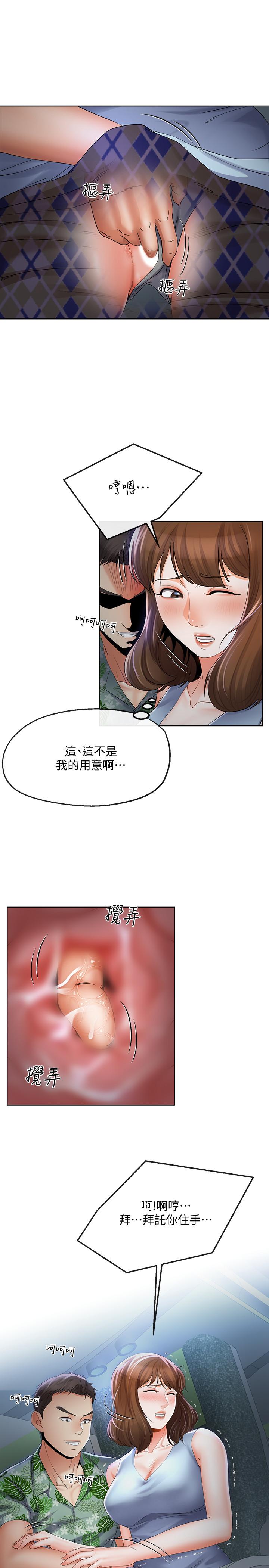 寄生夫妻 第15話-墮落的起點 第3页