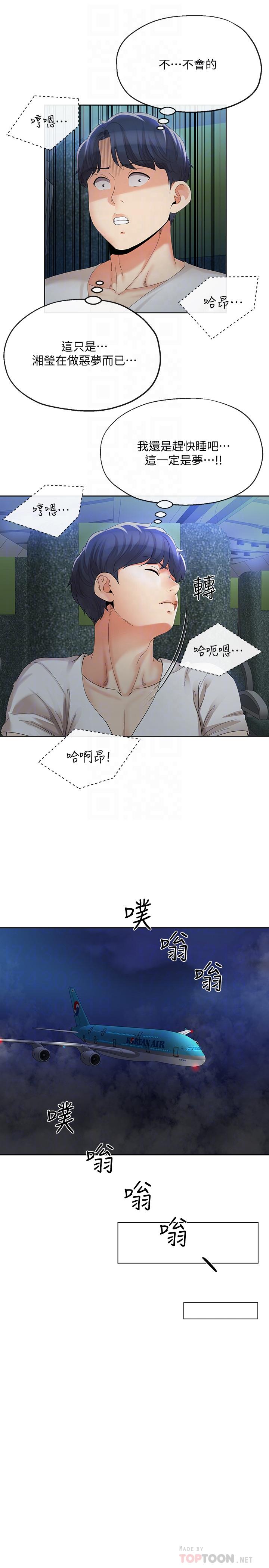 寄生夫妻 第15話-墮落的起點 第6页