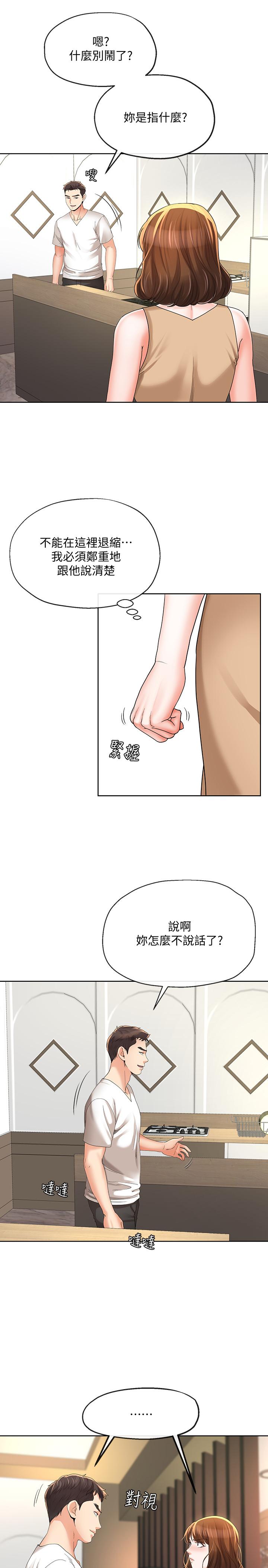 寄生夫妻 第17話-我不能喜歡你嗎？ 第21页