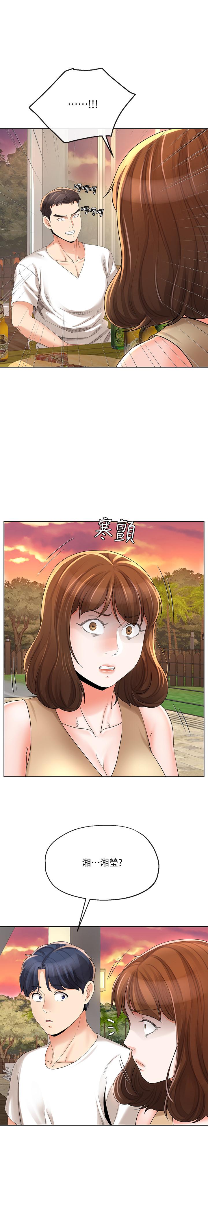 寄生夫妻 第17話-我不能喜歡你嗎？ 第13页