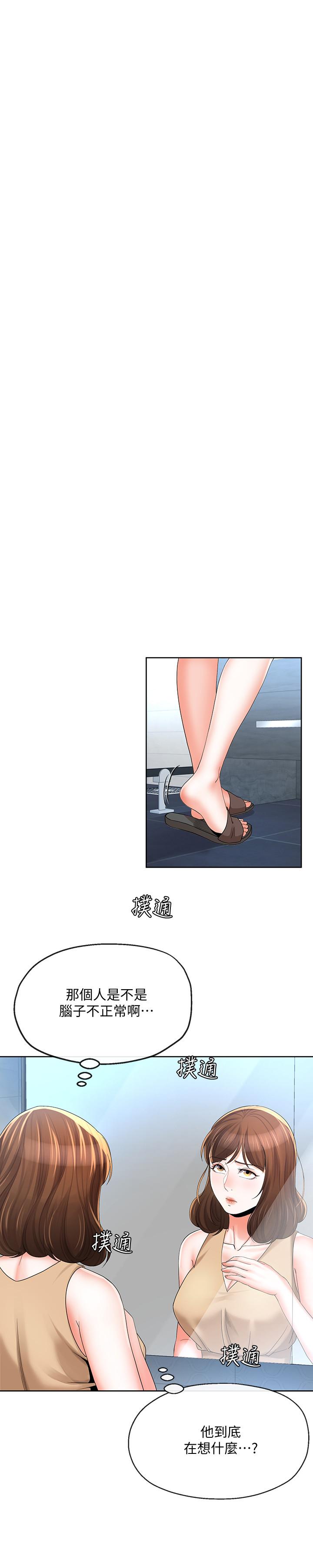 寄生夫妻 第17話-我不能喜歡你嗎？ 第17页