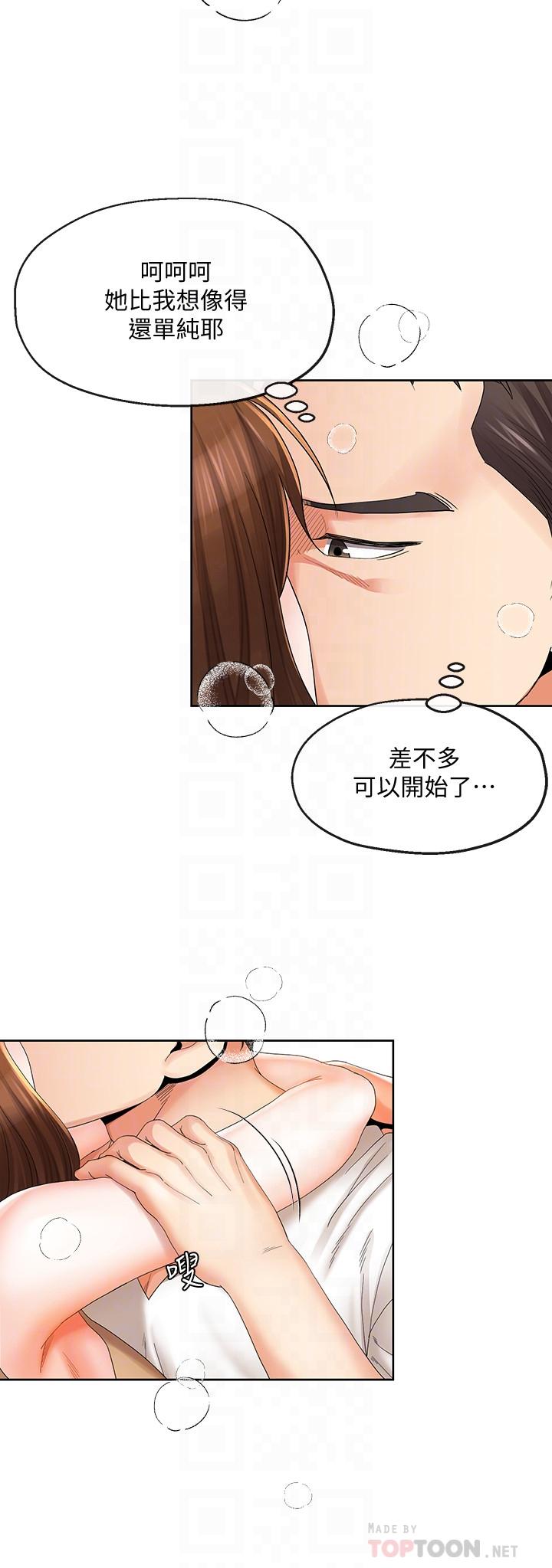 寄生夫妻 第18話-結合的瞬間就無法回頭了 第10页