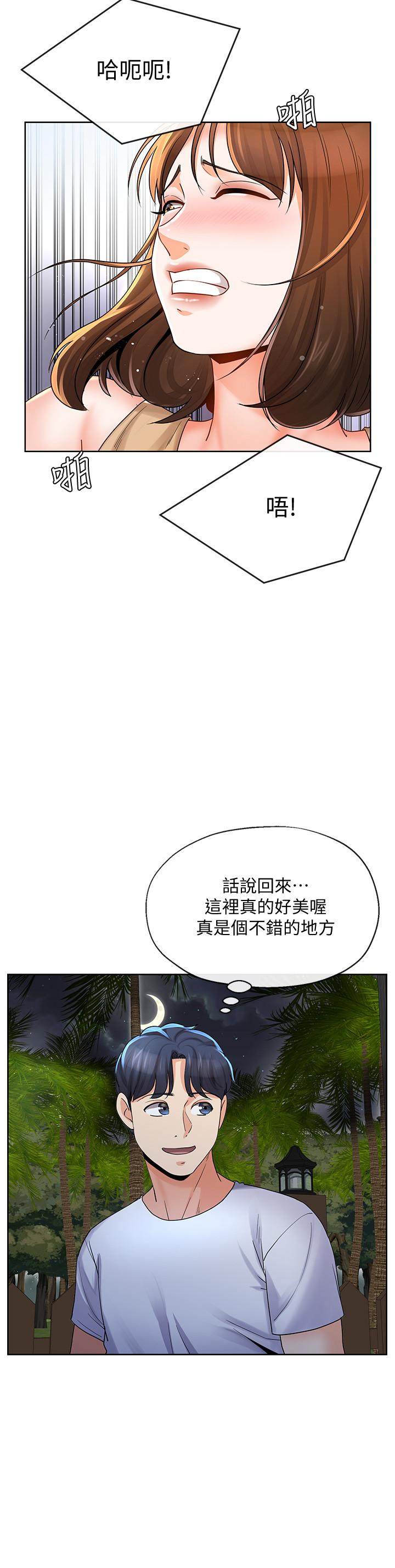 寄生夫妻 第18話-結合的瞬間就無法回頭了 第19页