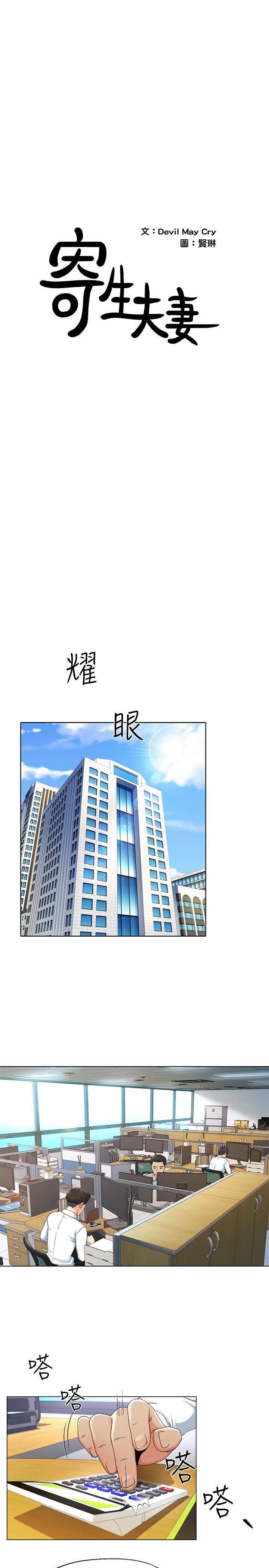 寄生夫妻 第1話-一夕致富的夢想 第1页