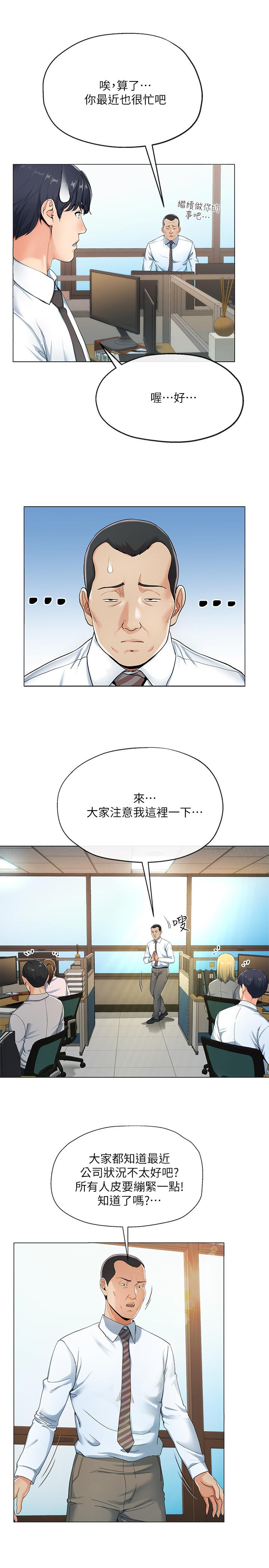 寄生夫妻 第1話-一夕致富的夢想 第4页