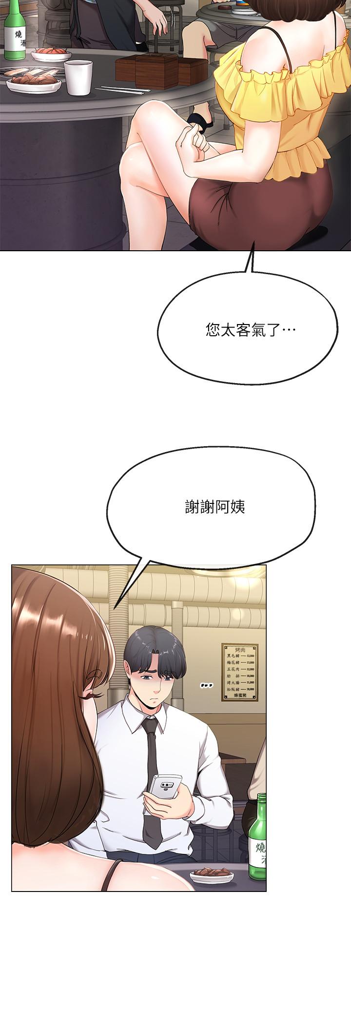 寄生夫妻 第1話-一夕致富的夢想 第11页