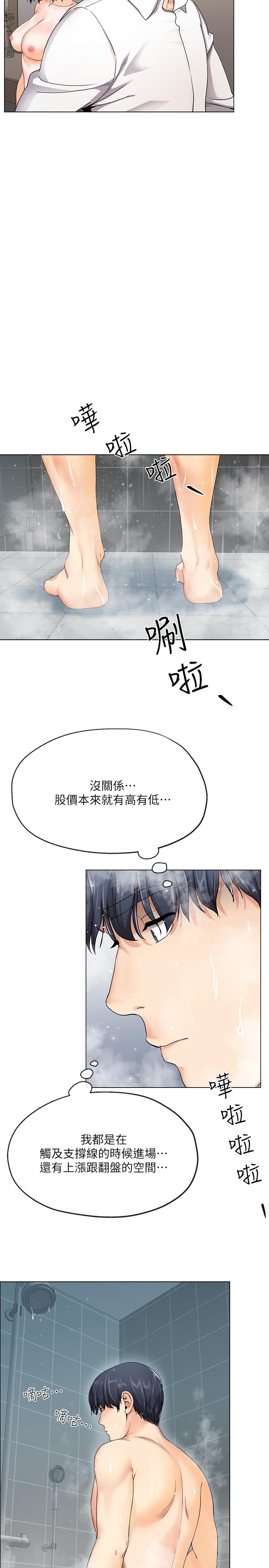 寄生夫妻 第1話-一夕致富的夢想 第25页