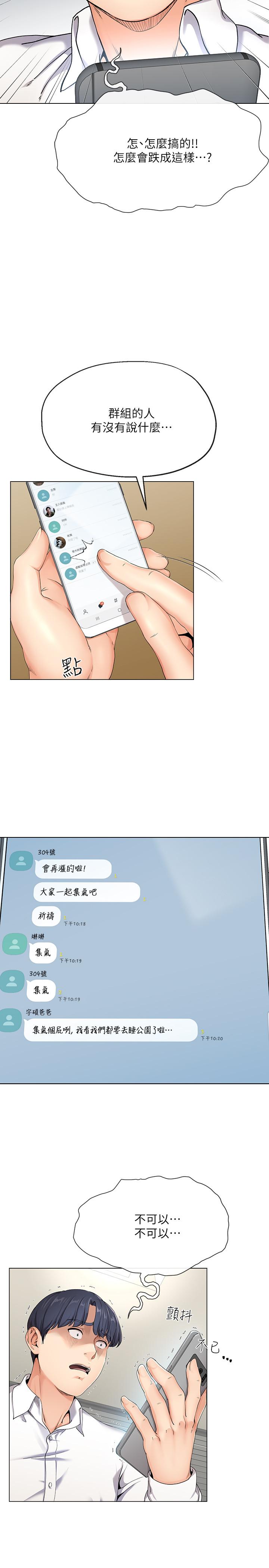 寄生夫妻 第1話-一夕致富的夢想 第22页