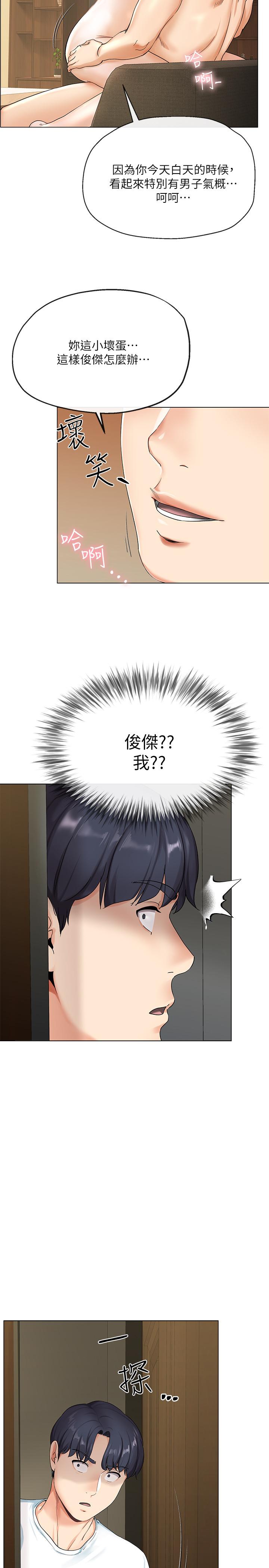 寄生夫妻 第1話-一夕致富的夢想 第39页