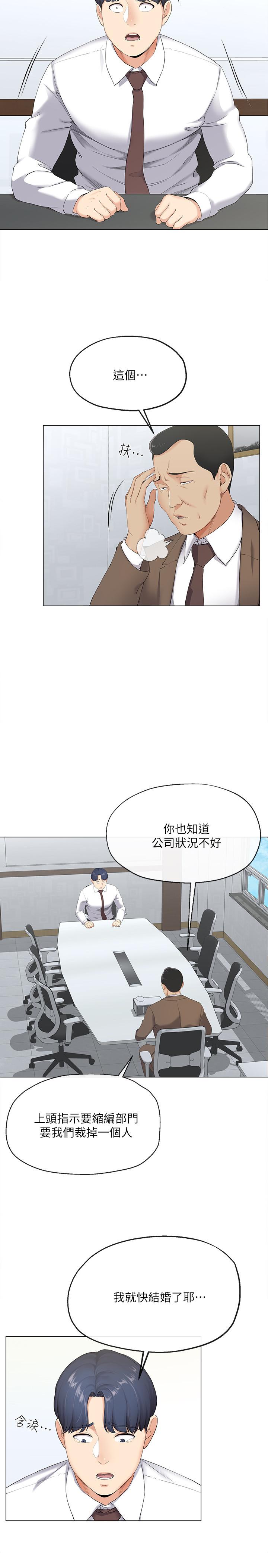 寄生夫妻 第2話-土豪朋友的提議 第7页