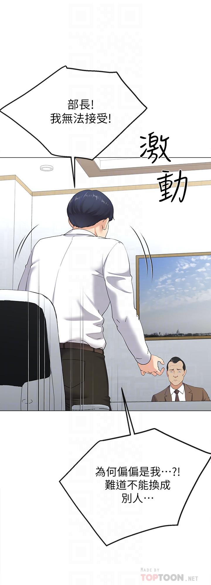 寄生夫妻 第2話-土豪朋友的提議 第8页