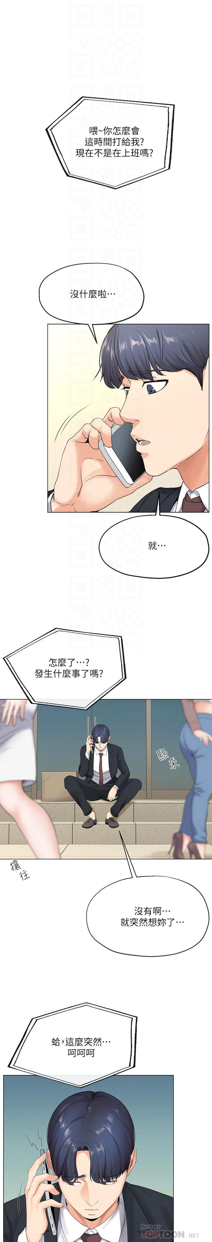 寄生夫妻 第2話-土豪朋友的提議 第12页
