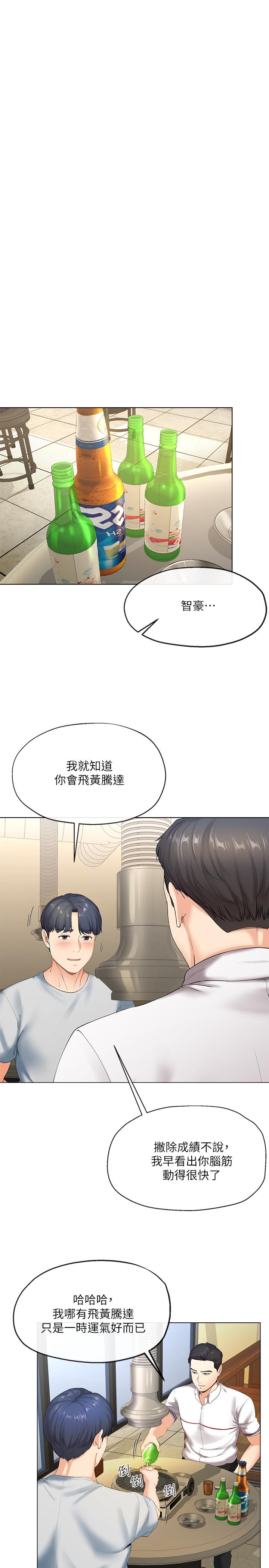 寄生夫妻 第2話-土豪朋友的提議 第19页