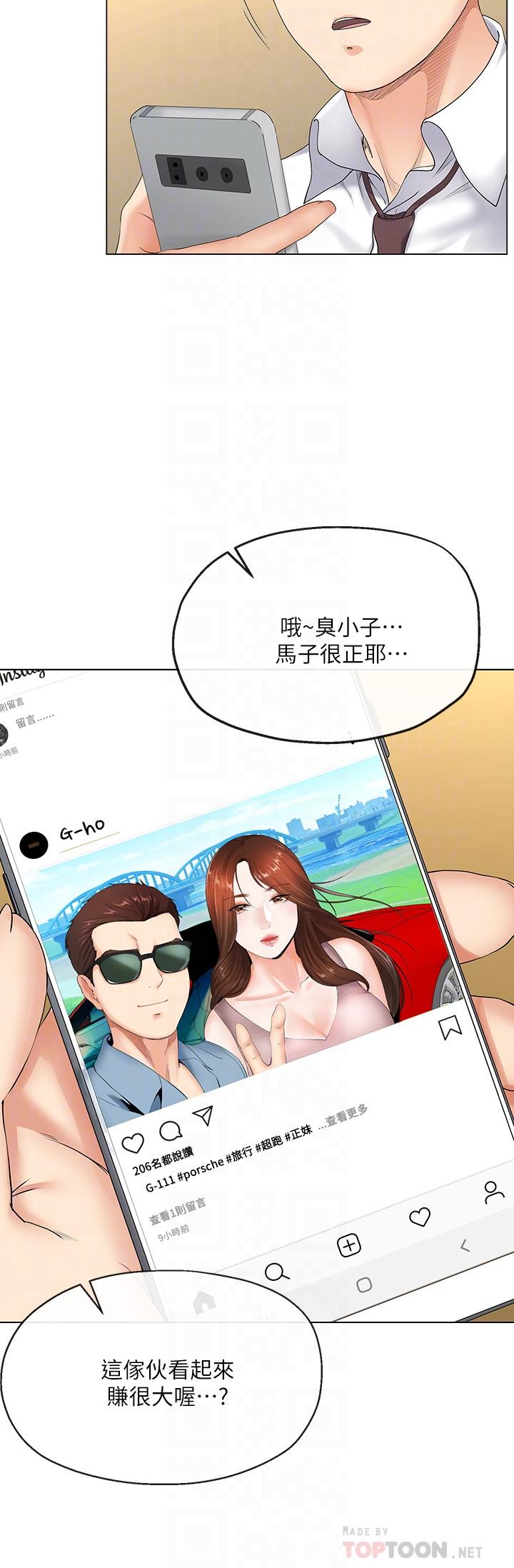 寄生夫妻 第2話-土豪朋友的提議 第14页