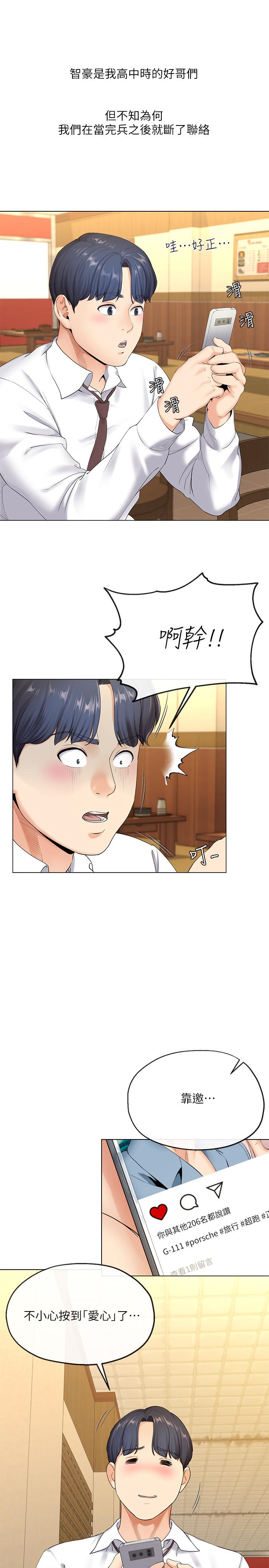 寄生夫妻 第2話-土豪朋友的提議 第15页