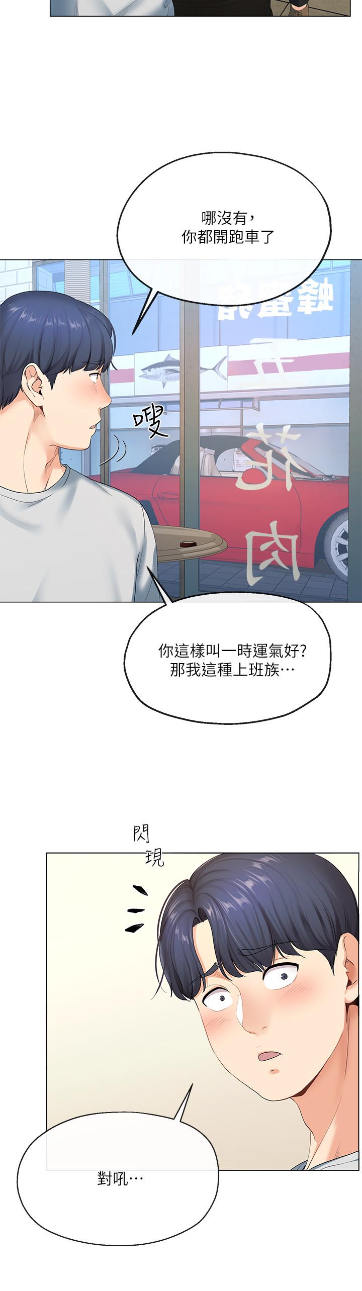 寄生夫妻 第2話-土豪朋友的提議 第20页