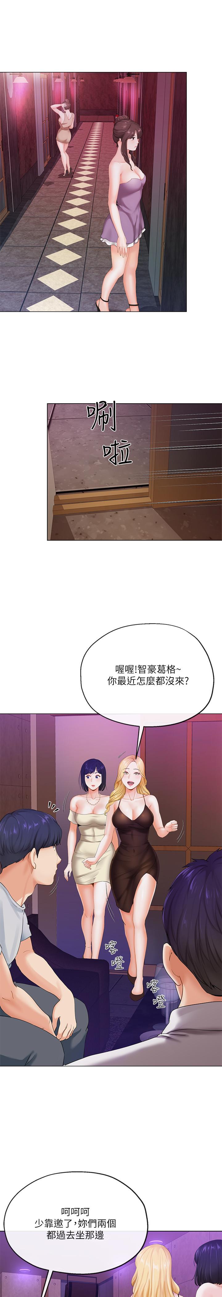 寄生夫妻 第2話-土豪朋友的提議 第24页