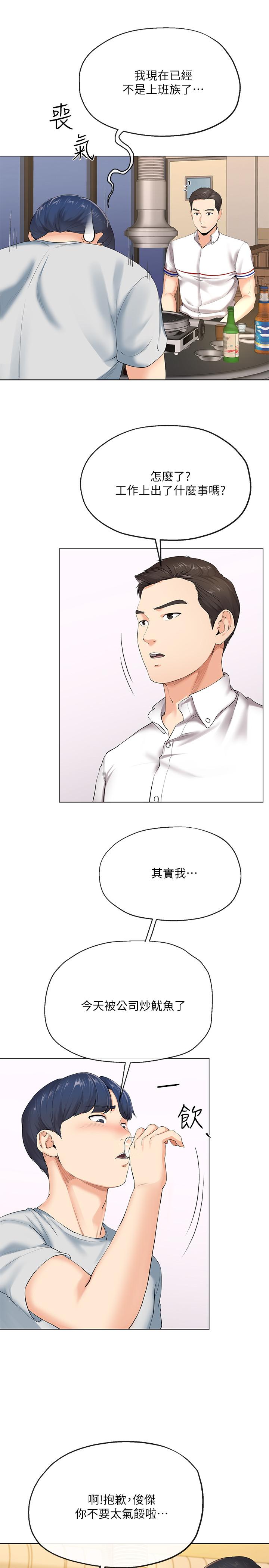 寄生夫妻 第2話-土豪朋友的提議 第21页