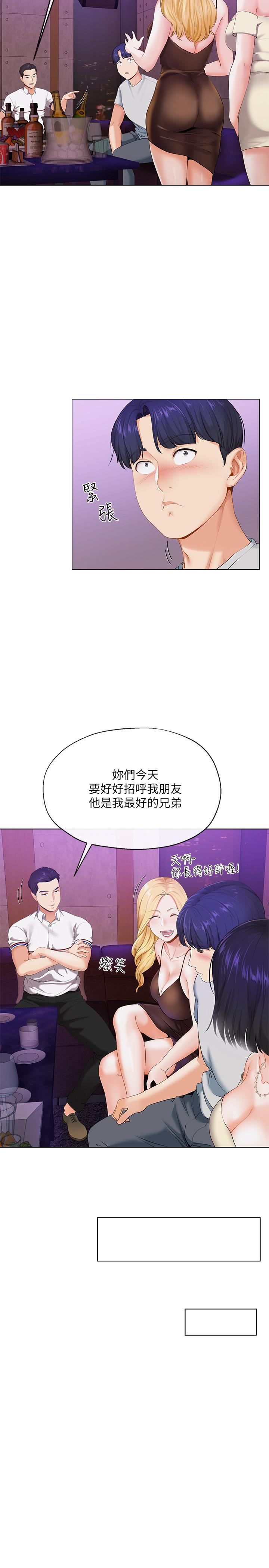 寄生夫妻 第2話-土豪朋友的提議 第25页