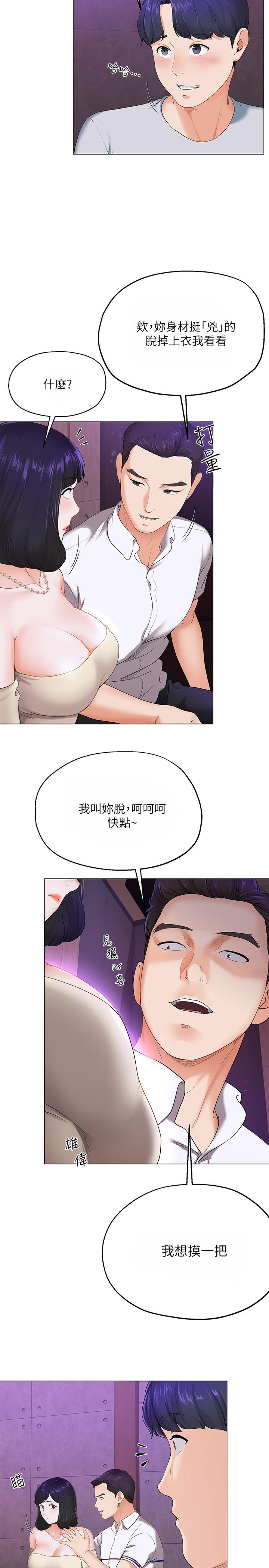 寄生夫妻 第2話-土豪朋友的提議 第31页