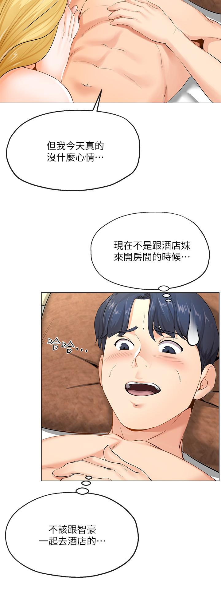 寄生夫妻 第2話-土豪朋友的提議 第41页