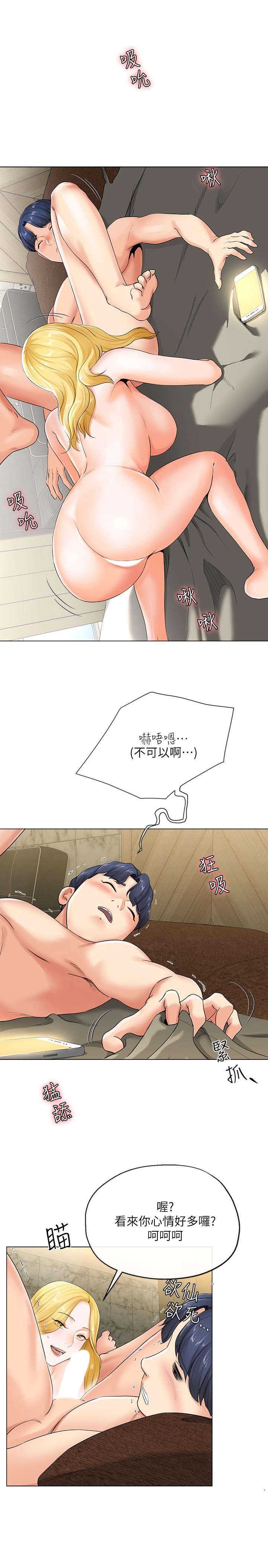 寄生夫妻 第2話-土豪朋友的提議 第45页