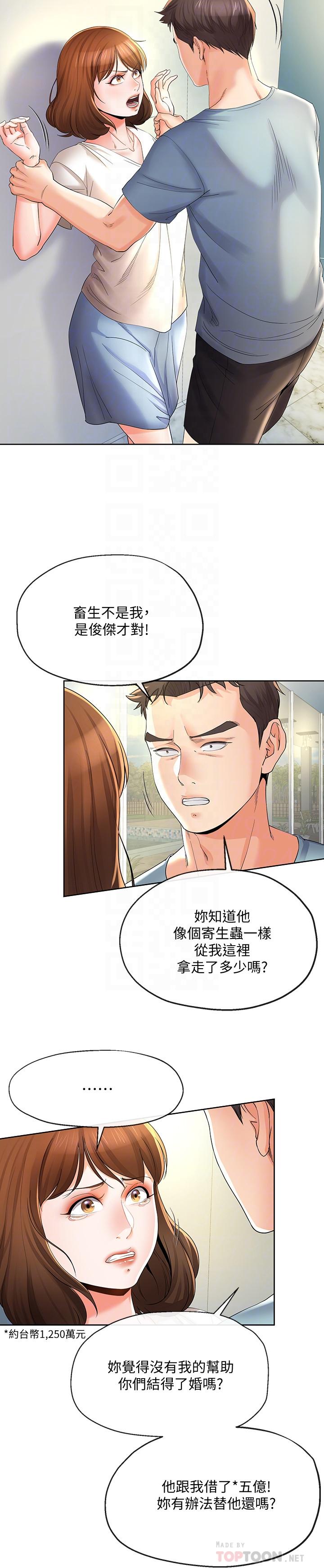 寄生夫妻 第22話-替男友還債 第8页