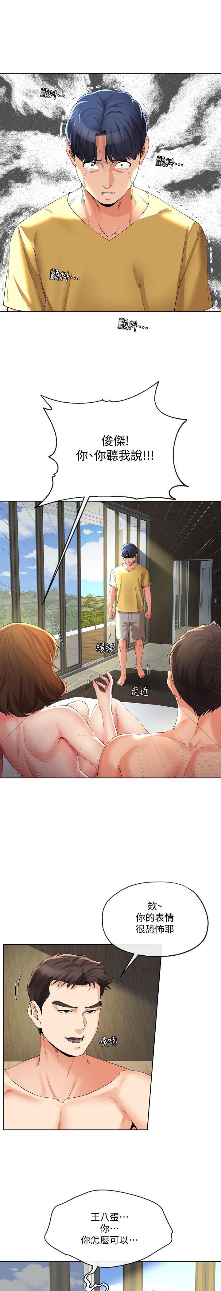寄生夫妻 第23話-衝擊的背叛 第20页