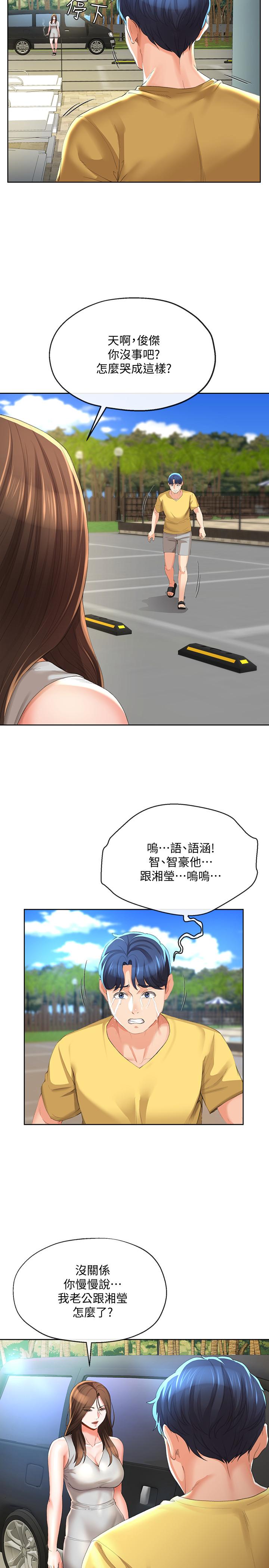 寄生夫妻 第24話-難以承受的現實 第19页