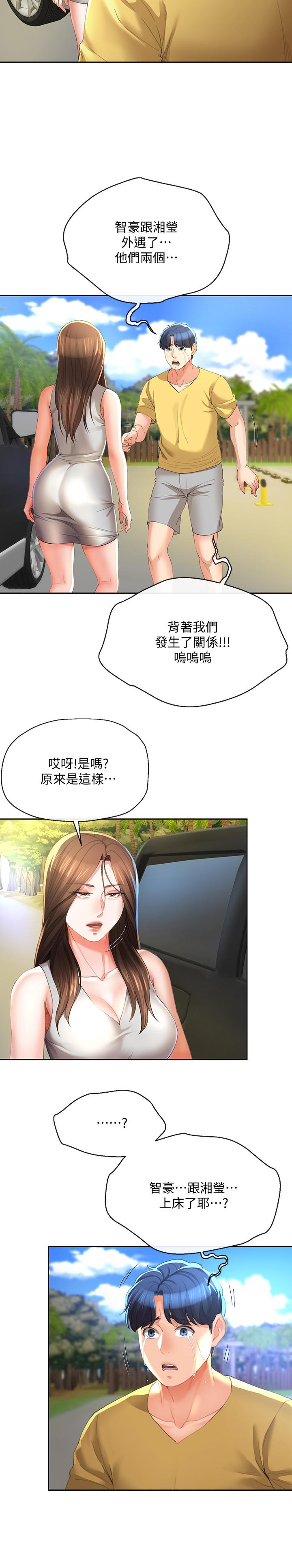 寄生夫妻 第24話-難以承受的現實 第20页