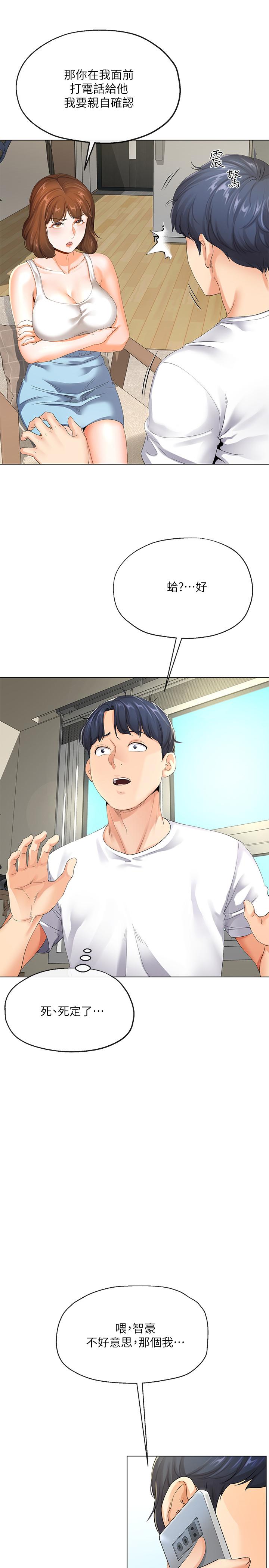 寄生夫妻 第3話-你家幫傭身材好火辣 第7页