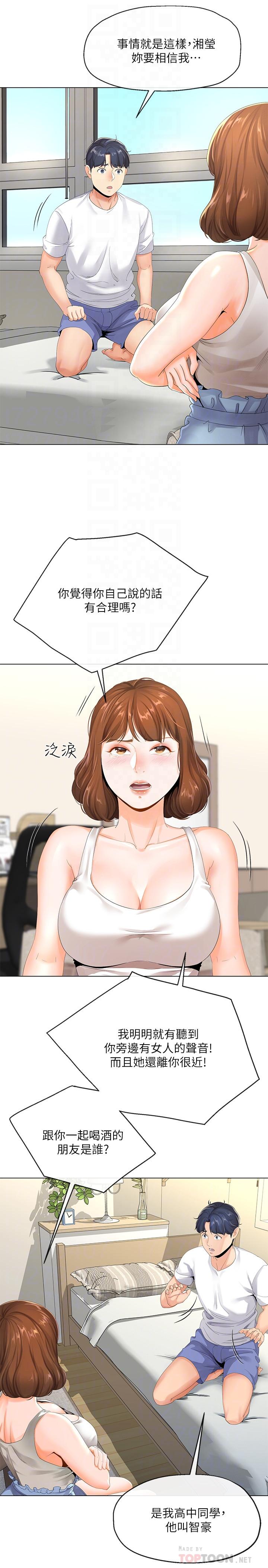 寄生夫妻 第3話-你家幫傭身材好火辣 第6页