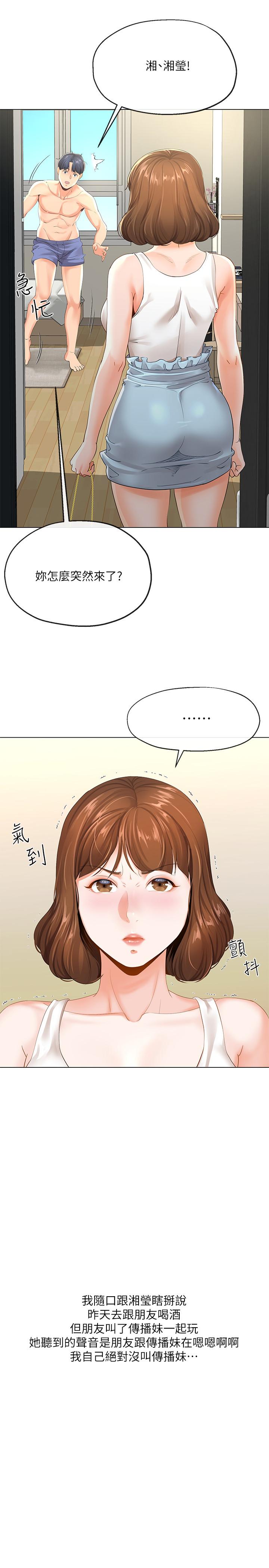 寄生夫妻 第3話-你家幫傭身材好火辣 第5页