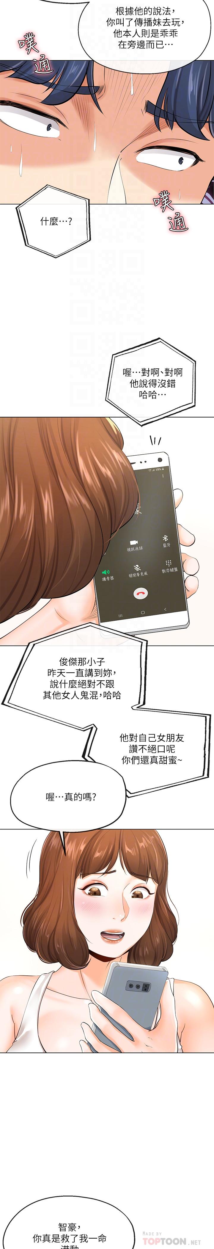 寄生夫妻 第3話-你家幫傭身材好火辣 第10页