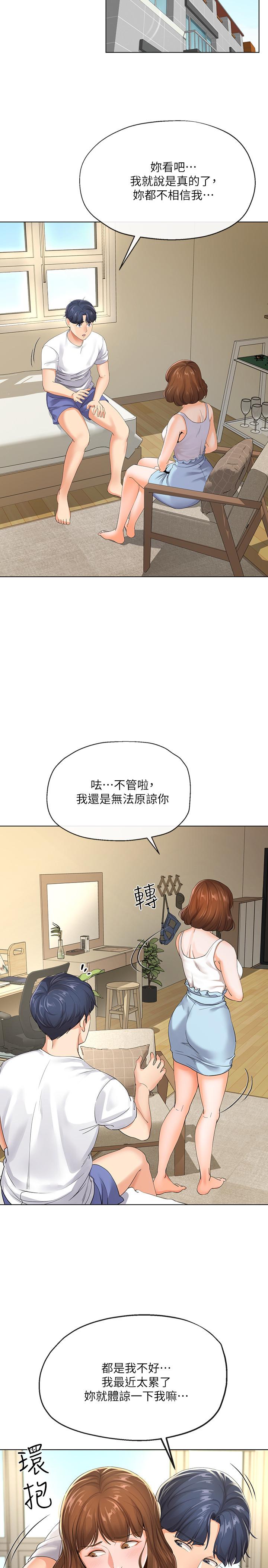 寄生夫妻 第3話-你家幫傭身材好火辣 第13页
