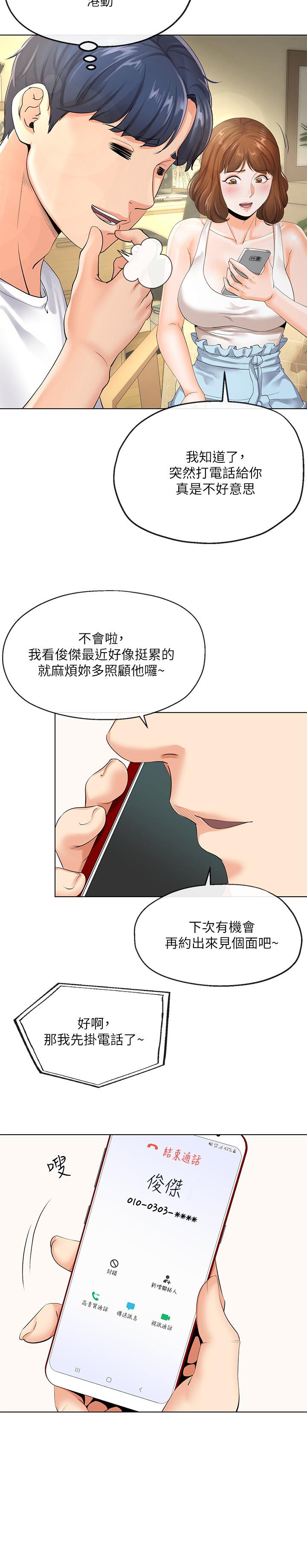 寄生夫妻 第3話-你家幫傭身材好火辣 第11页