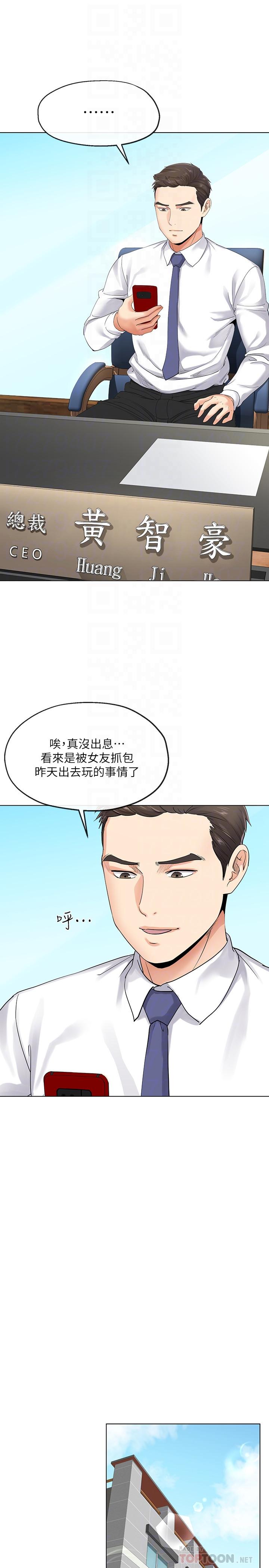 寄生夫妻 第3話-你家幫傭身材好火辣 第12页