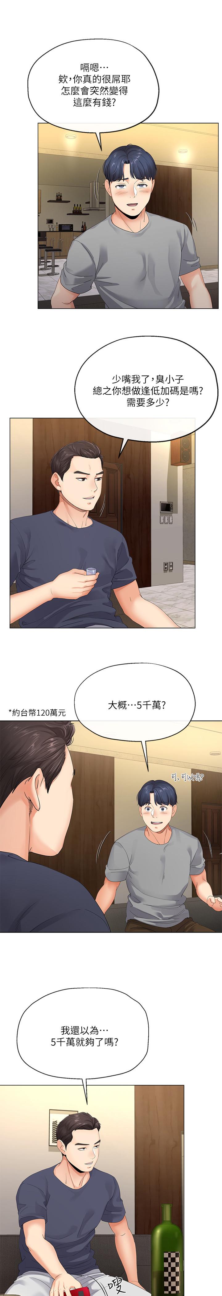 寄生夫妻 第3話-你家幫傭身材好火辣 第24页