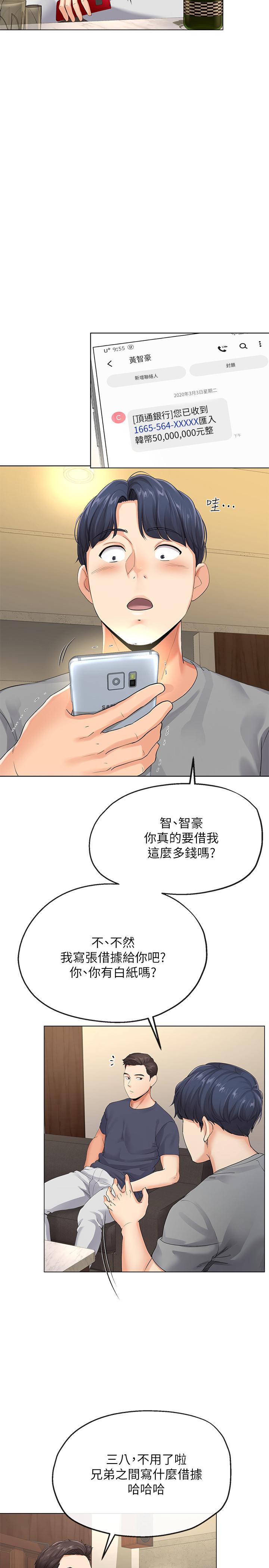 寄生夫妻 第3話-你家幫傭身材好火辣 第25页