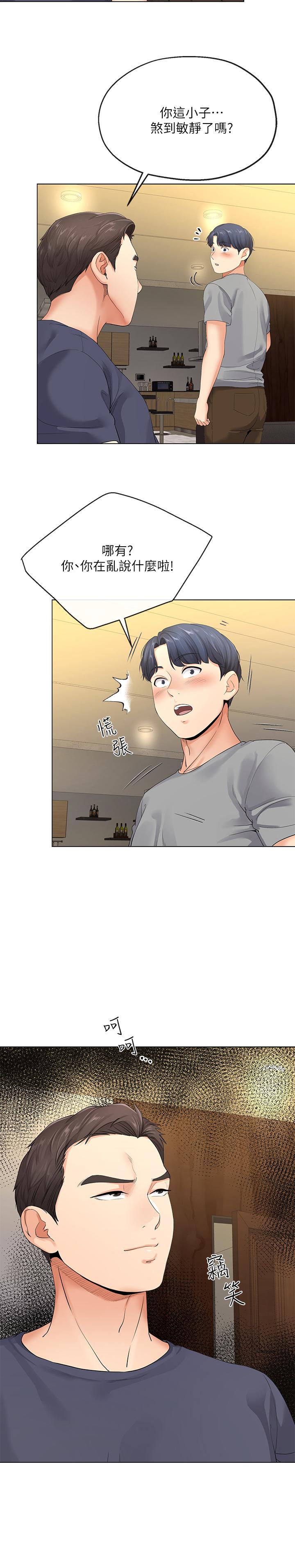 寄生夫妻 第4話-半夜傳來的叫床聲 第1页